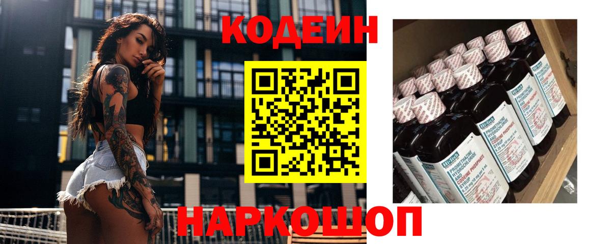 Кубинка  Кодеиновый сироп Lean напиток Lean (лин)  Кодеиновый сироп Lean Purple Drank  Вход с VPN 