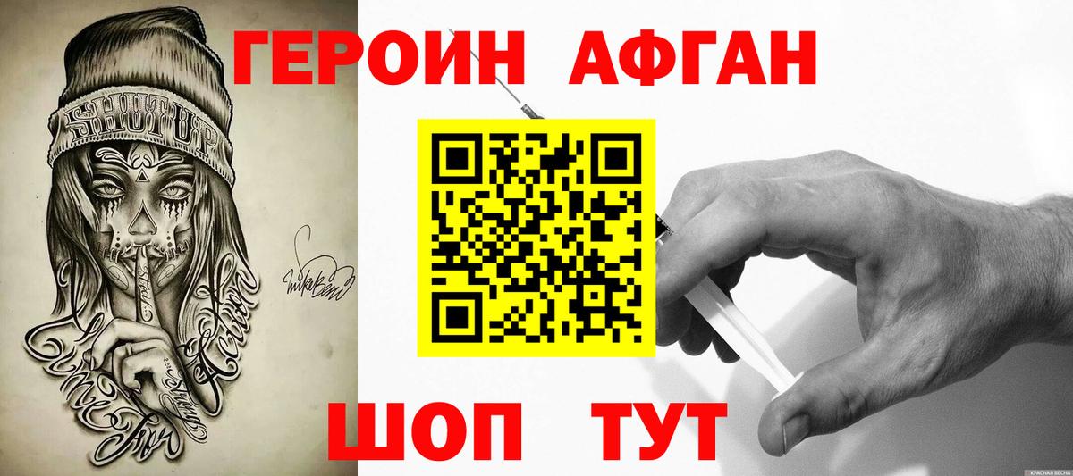 Героин  Героин афганец  Вход с VPN  Кубинка 