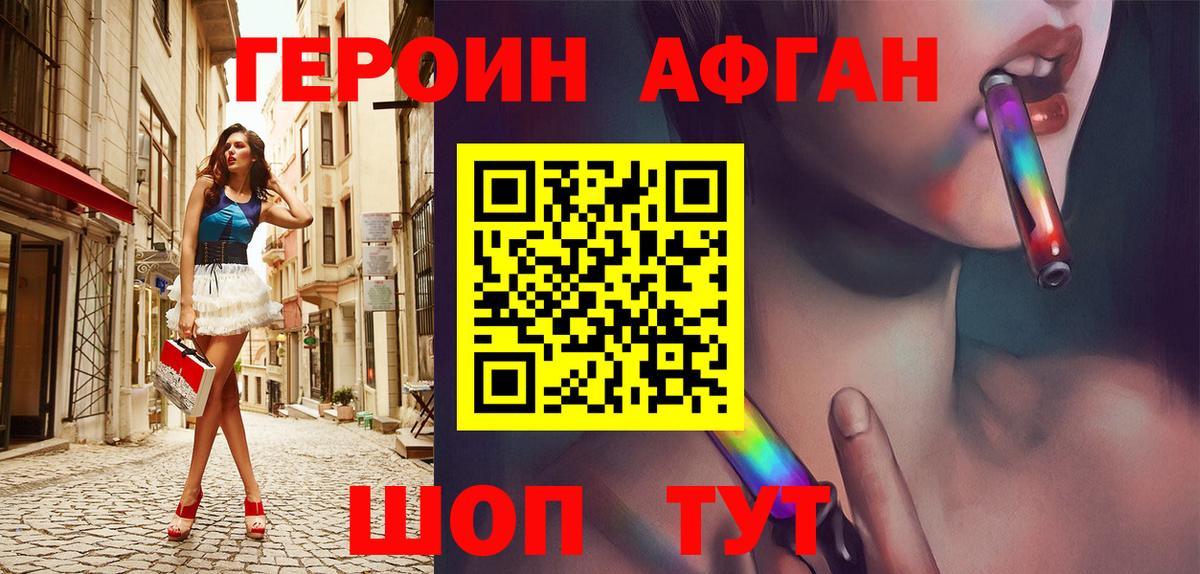 Героин Афган Кубинка