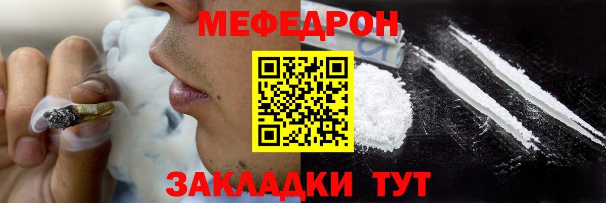 Меф мяу мяу  Кубинка