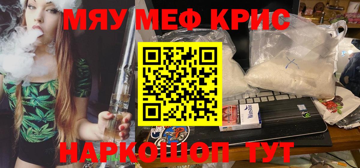Мефедрон мука  МЯУ-МЯУ  даркнет сайт  Вход с VPN  МЕФ  Кубинка 